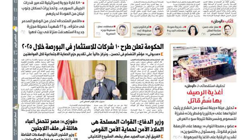 اقرأ في عدد الوطن غدا.. توافق «مصرى أيرلندي» على توسيع الاعتراف الدولي بفلسطين
| يلا شوت