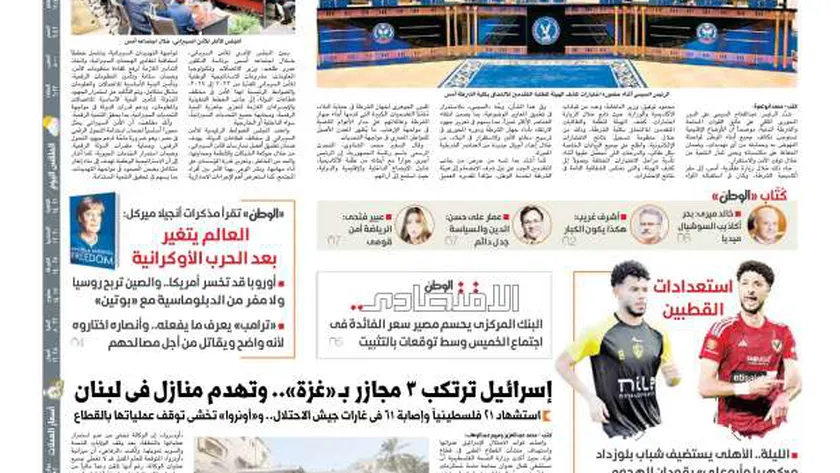 اقرأ في عدد «الوطن» غدا.. السيسي: الأوضاع الإقليمية تستوجب تكاتف جميع أبناء الوطن لحمايته من أي تهديدات
| يلا شوت
