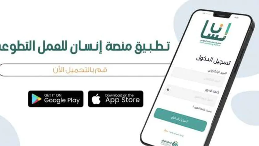 التحالف الوطني يطلق تطبيق منصة «إنسان» الرقمية للهواتف.. روابط التحميل
| يلا شوت