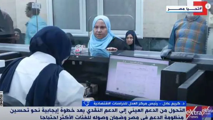 «العدل للدراسات»: التحول للدعم النقدي يساهم في تعزيز الشمول المالي
| يلا شوت