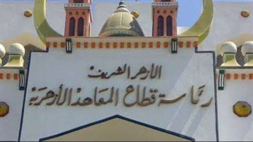 موعد بداية الفصل الدراسي الثاني بالمعاهد الأزهرية
| يلا شوت