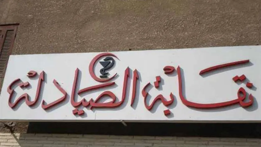 نقابة الصيادلة: نرفض دعوة الرئيس الأمريكي لتهجير سكان قطاع غزة
| يلا شوت