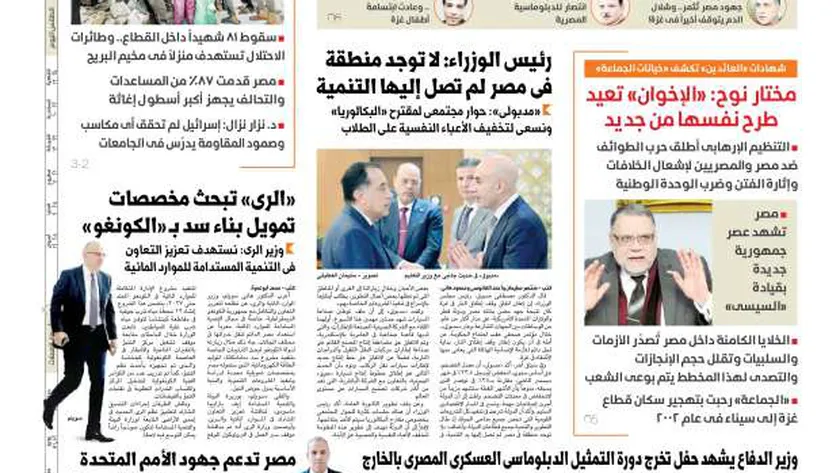 اقرأ في عدد «الوطن» غدا.. السيسي وبن زايد يؤكدان حرصهما على تنفيذ اتفاق وقف إطلاق النار بما يحقن دماء الفلسطينيين
| يلا شوت