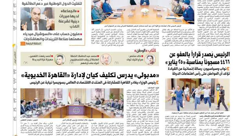 اقرأ في عدد «الوطن» غدا: السيسي يؤكد ضرورة البدء في جهود إعادة إعمار قطاع غزة
| يلا شوت