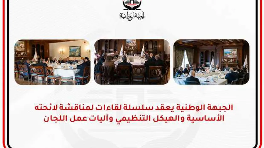 «الجبهة الوطنية» يعقد سلسلة لقاءات لمناقشة لائحته الأساسية وآليات عمل اللجان
| يلا شوت
