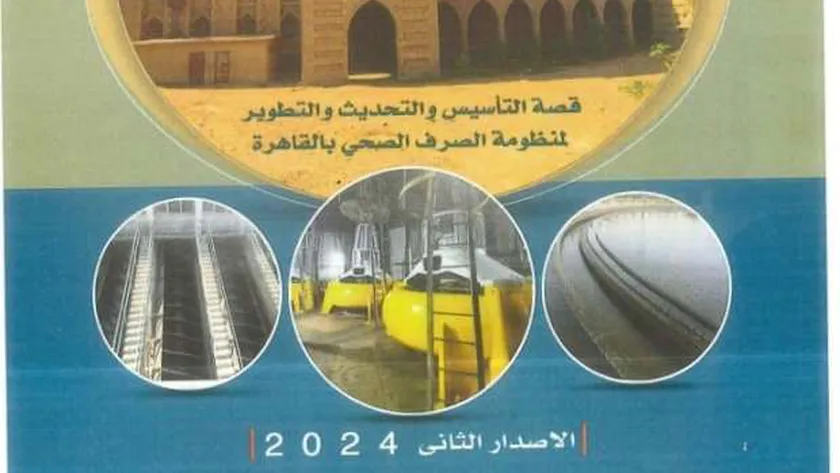 «الصرف الصحي» بالقاهرة تصدر كتابا جديدا يوثق مرور 100 عام على بدء الخدمة
| يلا شوت