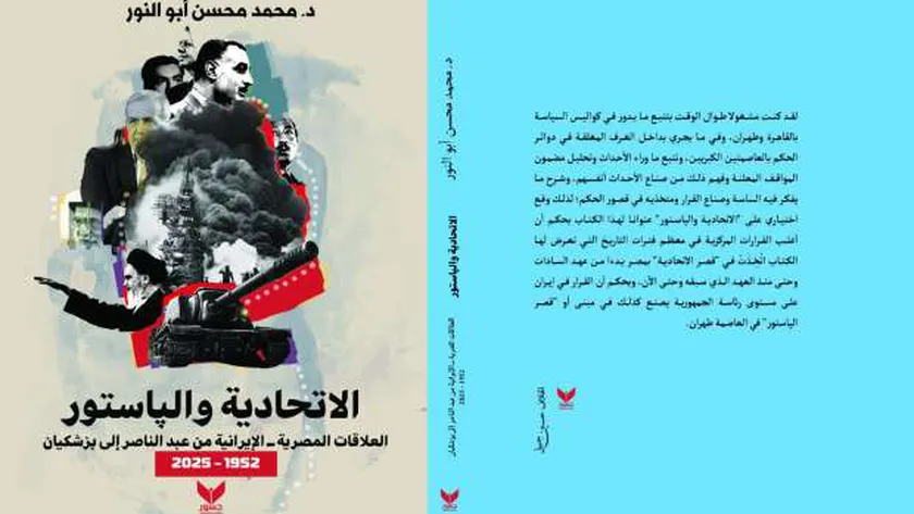 «الاتحادية والپاستور».. كتاب يحلل مسار علاقات مصر وإيران من عبدالناصر إلى پزشكيان
| يلا شوت