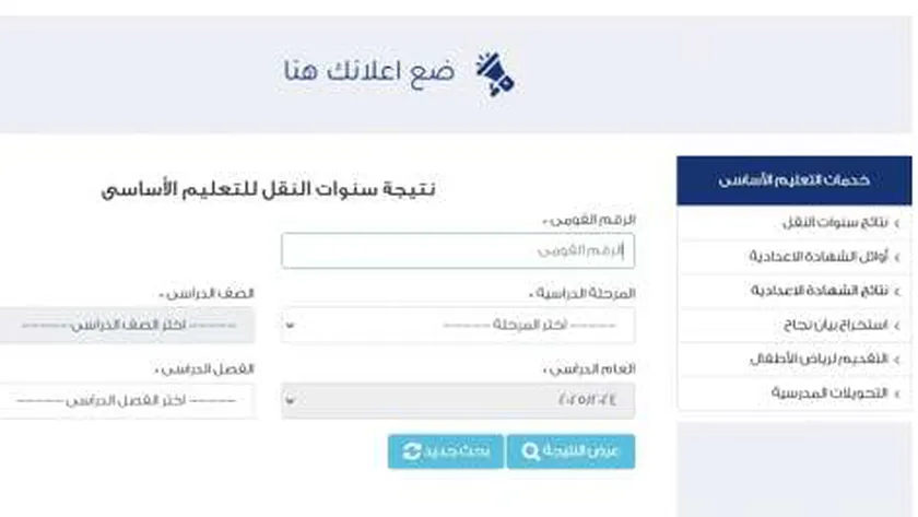 رابط نتيجة المرحلتين الابتدائية والإعدادية بالرقم القومي في القاهرة
| يلا شوت