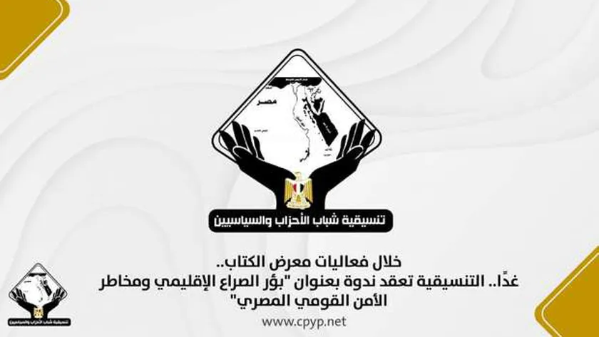 تنسيقية شباب الأحزاب تعقد ندوة عن بؤر الصراع الإقليمي ضمن فعاليات معرض الكتاب
| يلا شوت