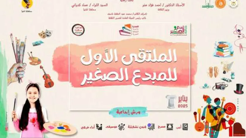 «الثقافة» تطلق الملتقى الأول للمبدع الصغير بالمنيا غدا
| يلا شوت