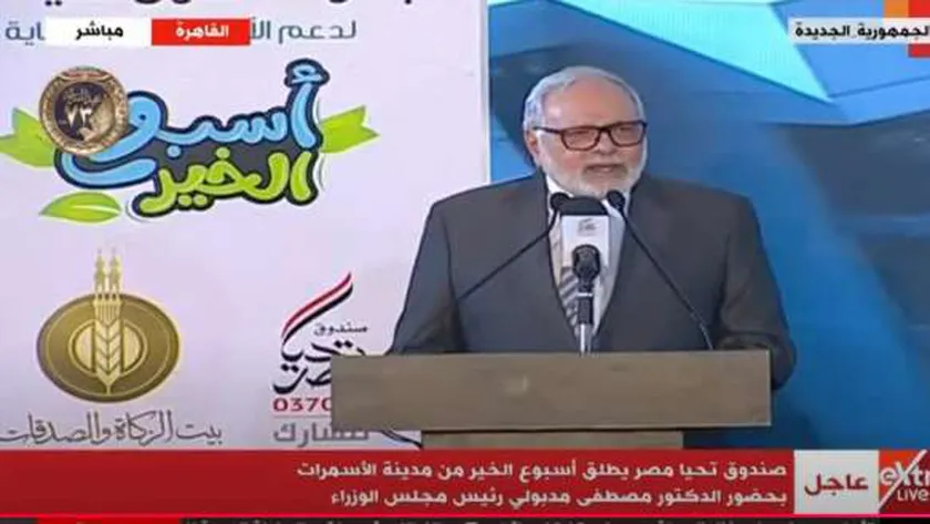 صندوق تحيا مصر يطلق «أسبوع الخير» من مدينة الأسمرات.. بث مباشر
| يلا شوت