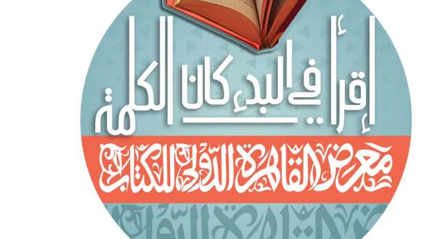 مفاجآت لزوار معرض القاهرة الدولي للكتاب الـ56.. الكتاب يبدأ من 5 جنيهات
| يلا شوت