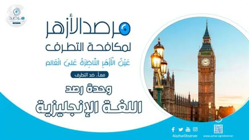 «مرصد الأزهر» يطرح رؤية لمكافحة الإرهاب والتطرف باستخدام الذكاء الاصطناعي
| يلا شوت