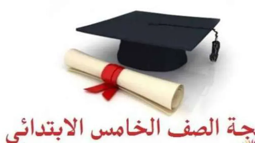 نتيجة الصف الخامس الابتدائي الترم الأول في القاهرة والجيزة.. الإعلان قريبا
| يلا شوت