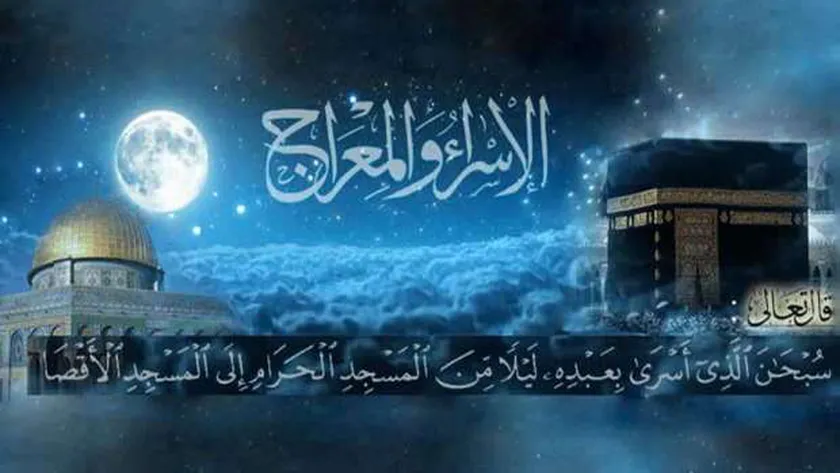 «الإفتاء»: رحلة الإسراء والمعراج من الحقائق الثابتة وليست مجالا للتشكيك
| يلا شوت