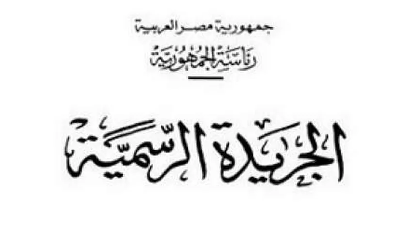 قيد مصانع وشركات في «الرقابة على الصادرات» بعد استيفاء قواعد التسجيل
| يلا شوت