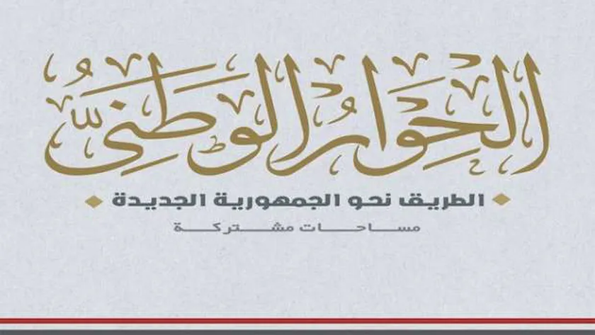 الأمانة الفنية بالحوار الوطني تعلن عن توصيات جديدة للهوية الوطنية
| يلا شوت
