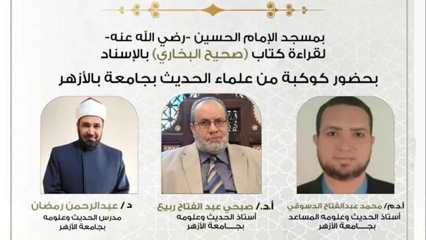 انعقاد مجلس الحديث الرابع والثلاثين لقراءة صحيح البخاري بمسجد الحسين غدا
| يلا شوت