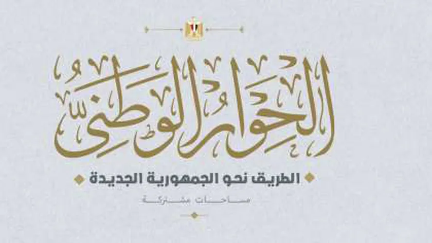 الحكومة تستجيب للحوار الوطني: تحويل «الثروة المعدنية» إلى هيئة اقتصادية
| يلا شوت