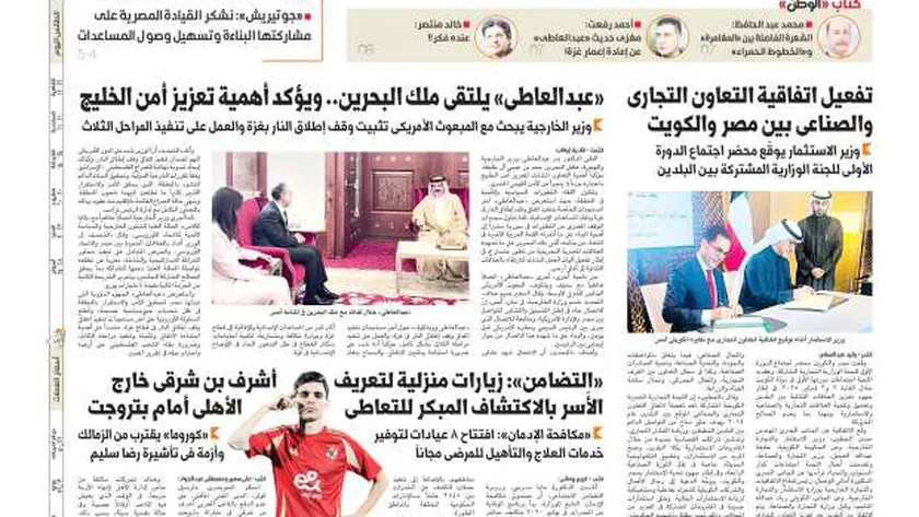 اقرأ في عدد «الوطن» غدا.. السيسي يوجِّه بربط التعليم بسوق العمل واحتياجات التنمية
| يلا شوت