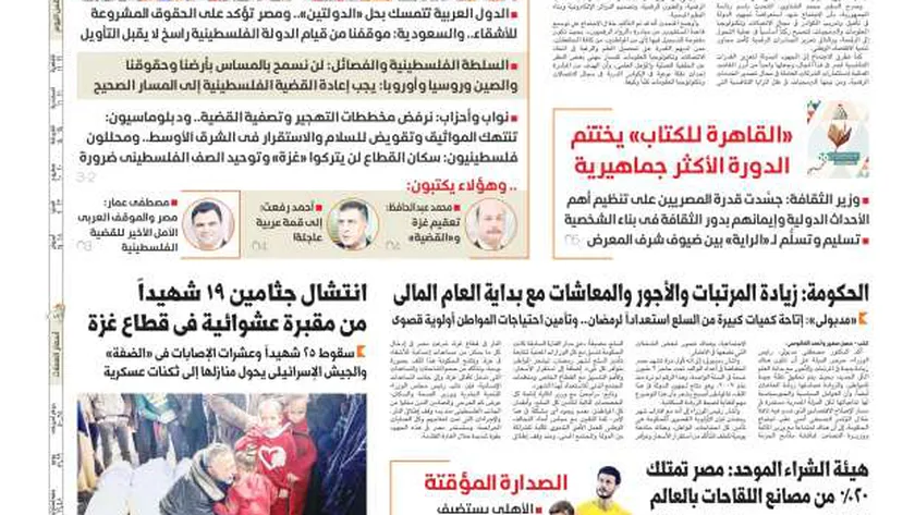 اقرأ في عدد «الوطن» غدا.. السيسي: نسعى للتحول إلى مجتمع رقمي متكامل
| يلا شوت