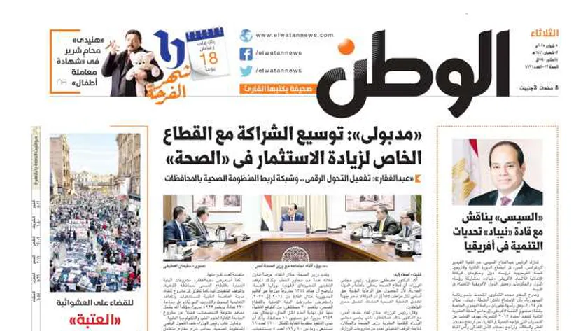 اقرأ في عدد «الوطن» غدا.. السيسي يناقش مع قادة «نيباد» تحديات التنمية في أفريقيا
| يلا شوت