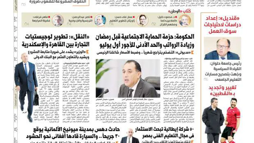 اقرأ في عدد «الوطن» غدا.. نجاح جهود مصر وقطر في إنقاذ «اتفاق غزة»
| يلا شوت