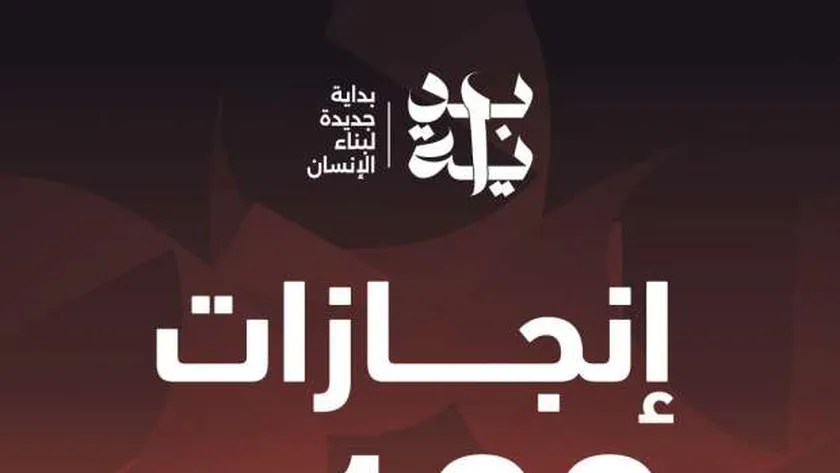 حصاد 100 يوم لمبادرة بداية.. تقديم خدمات الحماية الاجتماعية لـ17 مليون مواطن.. واستفادة 12 مليونًا بالبرامج الرياضية
| يلا شوت