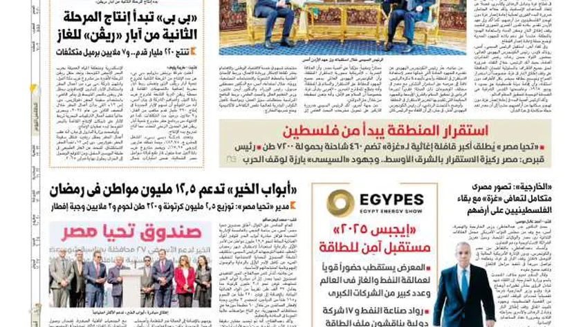 اقرأ في عدد «الوطن» غدا.. «مصر والأردن» تؤكدان ضرورة البدء الفوري في إعمار غزة
| يلا شوت