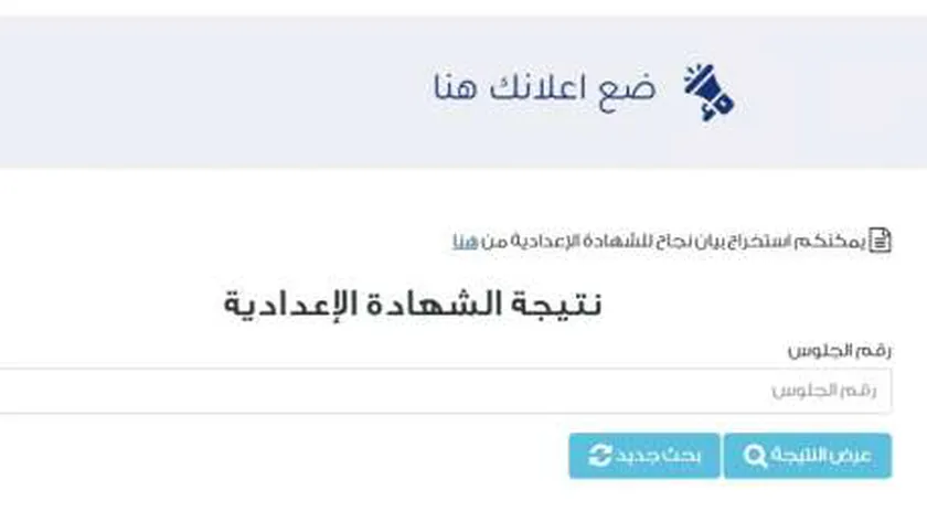 برقم الجلوس.. نتيجة الشهادة الإعدادية الترم الأول في محافظة القاهرة
| يلا شوت