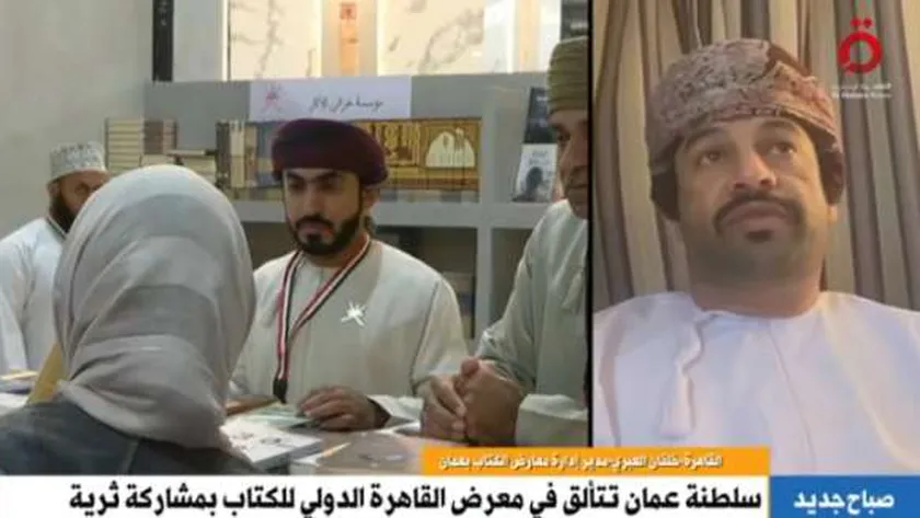 مسؤول بـ«الثقافة العمانية»: معرض الكتاب فرصة لتعريف المصريين بفنوننا
| يلا شوت